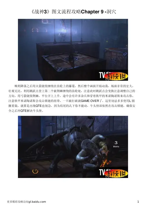 《战神3》图文流程攻略Chapter 9 -洞穴