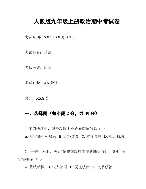人教版九年级上册政治期中考试卷