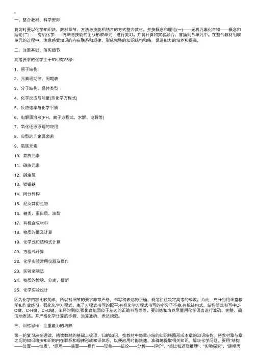 高三化学一轮复习教案