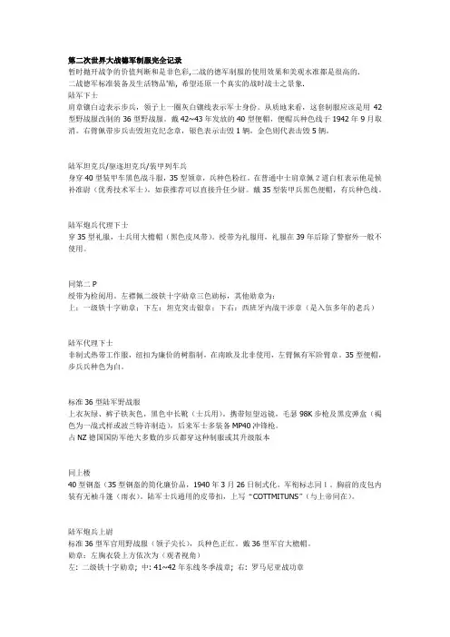 第二次世界大战德军制服完全记录