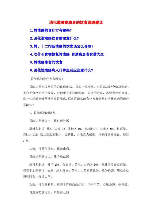 消化道溃疡患者的饮食调理建议