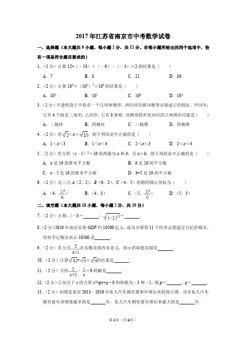 2017年江苏省南京市中考数学试卷