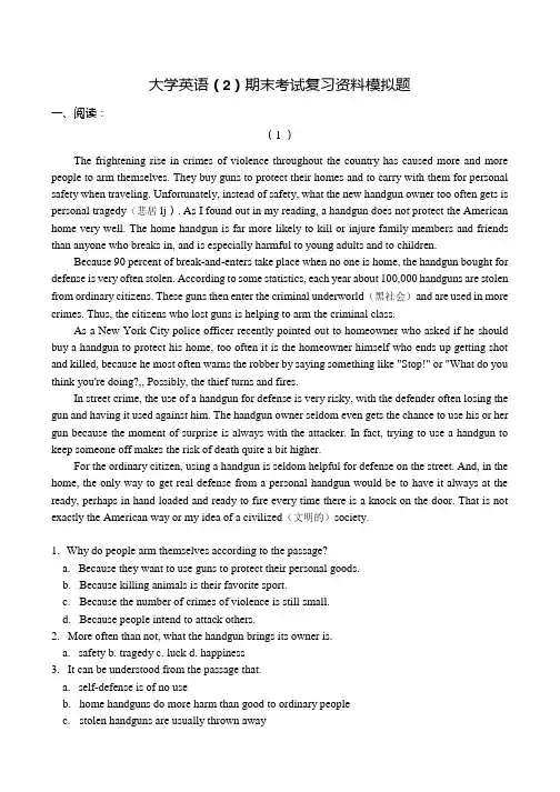 福师大学英语2复习题大学英语2期末考试复习资料模拟题1.docx