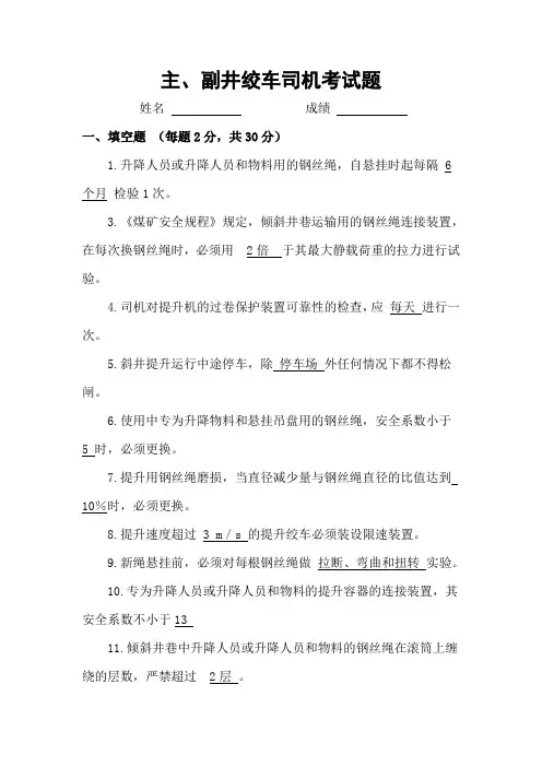 煤矿主副井绞车司机考试题