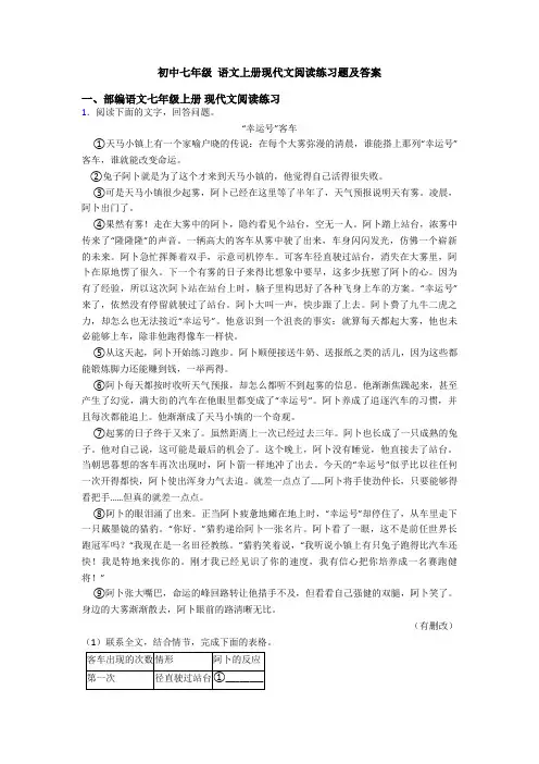 初中七年级 语文上册现代文阅读练习题及答案