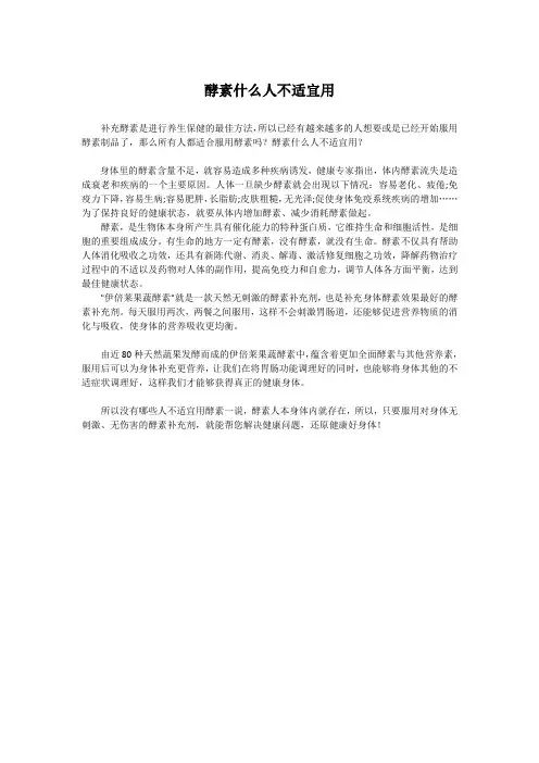 酵素什么人不适宜用