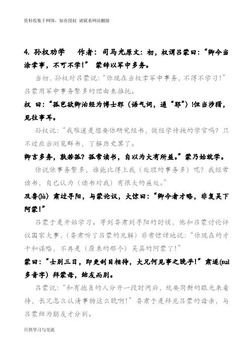 孙权劝学译文与字词翻译(打印版)