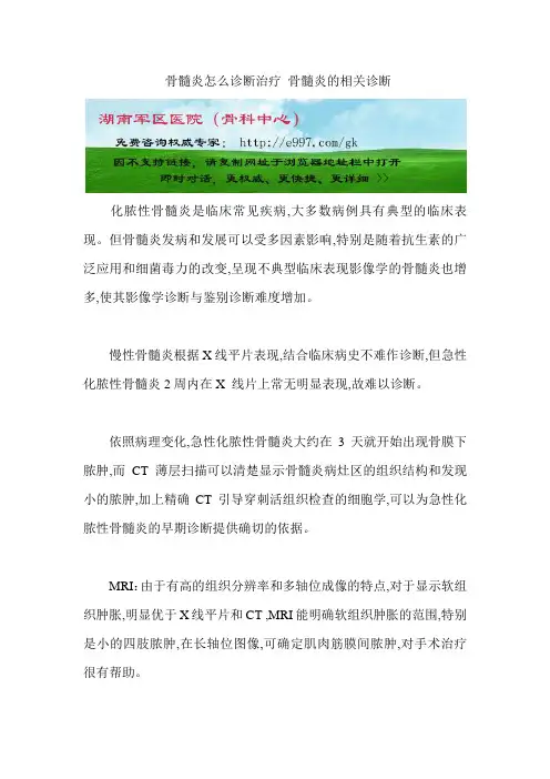 骨髓炎怎么诊断治疗 骨髓炎的相关诊断