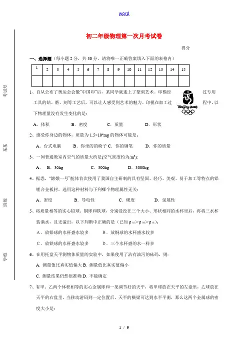 八年级物理第一次月考试卷苏科版