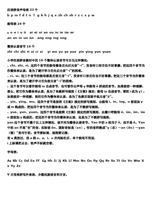 汉语拼音声母表23个