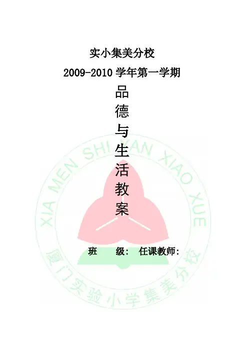 一(上)道德与法治教案
