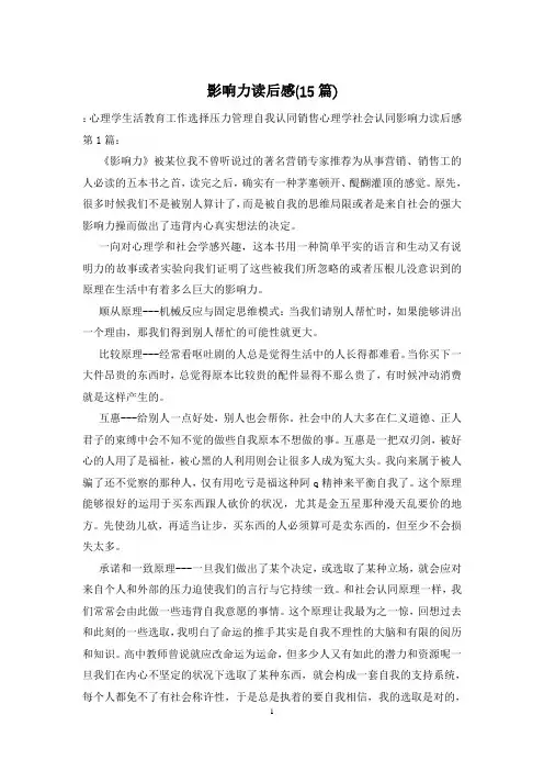 影响力读后感(15篇)