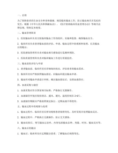 临床输血安全的管理制度