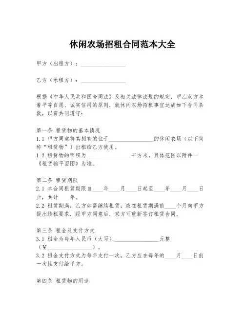 休闲农场招租合同范本大全