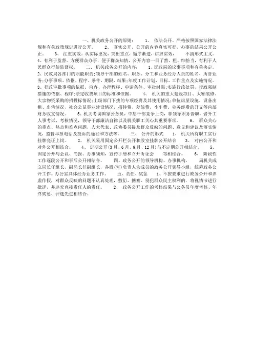 机关及各局、室政务公开制度