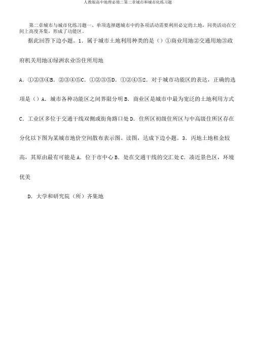 人教版高中地理必修二第二章城市和城市化练习题