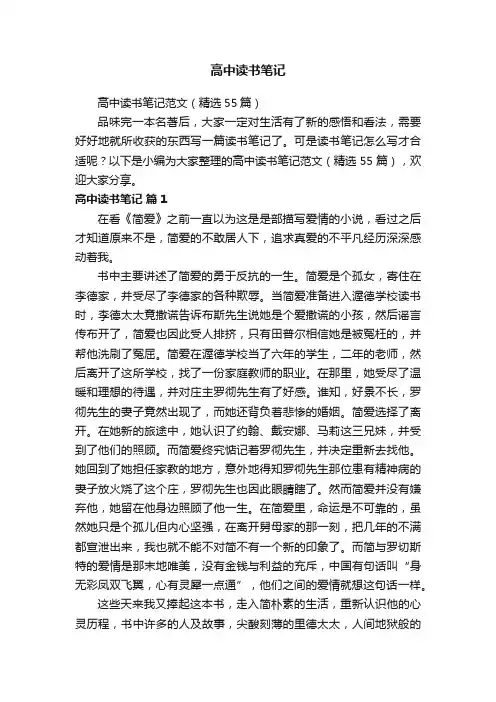 高中读书笔记