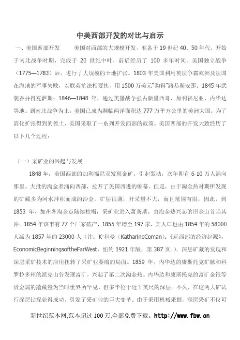 中美西部开发的对比与启示