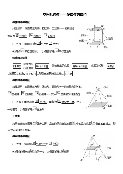 空间几何体的结构及其三视图和直观图(周清+周测)