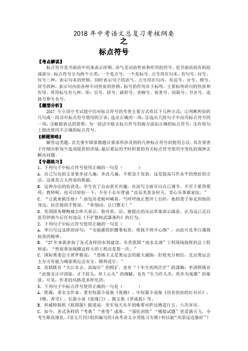 2018年中考语文总复习考核纲要(标点)