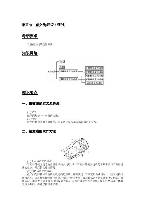 第五节 截交线