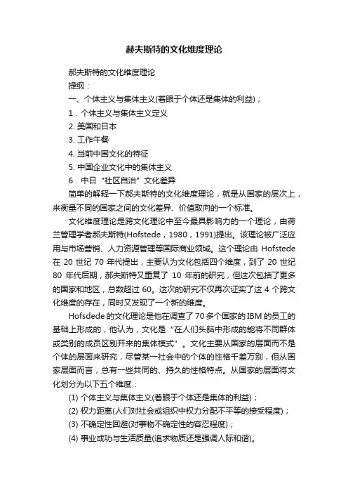 赫夫斯特的文化维度理论