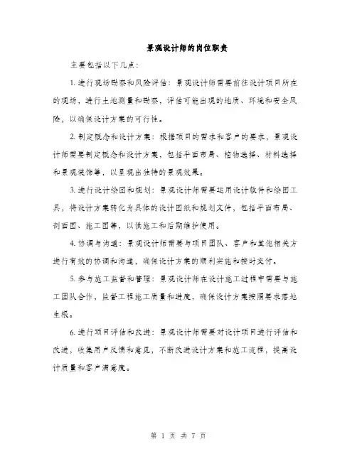 景观设计师的岗位职责（3篇）