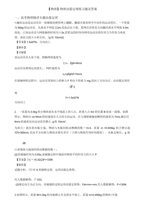 【物理】物理动量定理练习题及答案