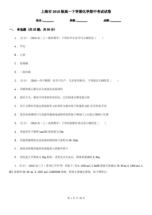 上海市2019版高一下学期化学期中考试试卷