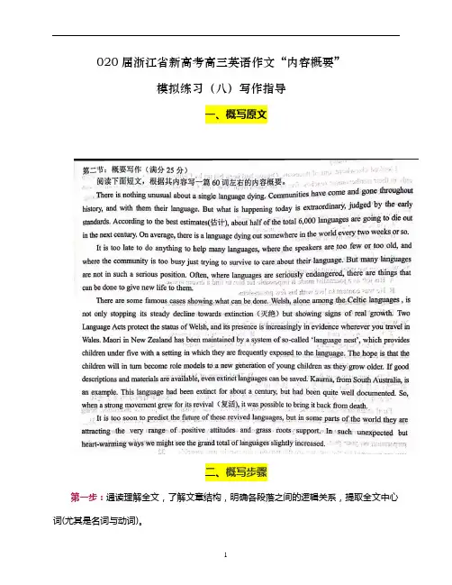 浙江省新高考高三英语作文“内容概要”模拟练习(八)写作指导(含范文)
