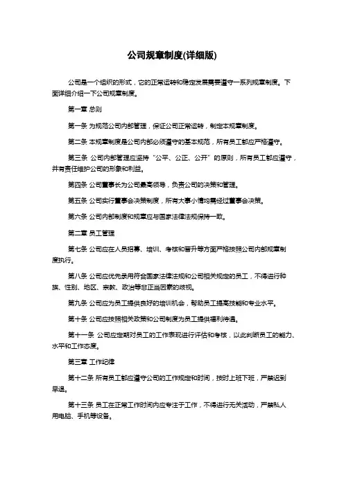 公司规章制度(详细版)
