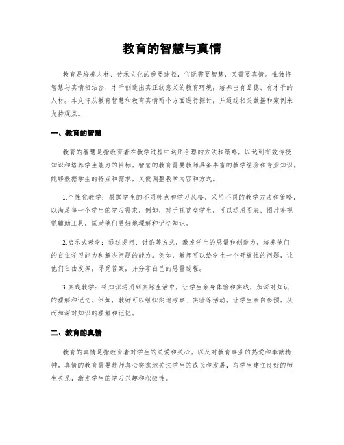 教育的智慧与真情