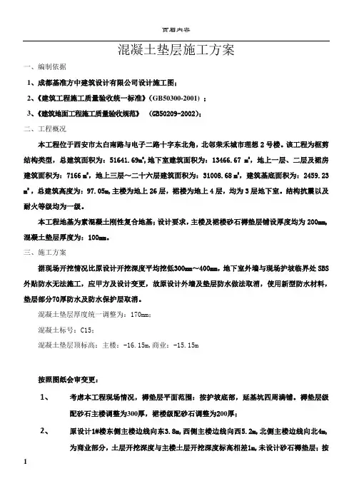 混凝土垫层施工方案