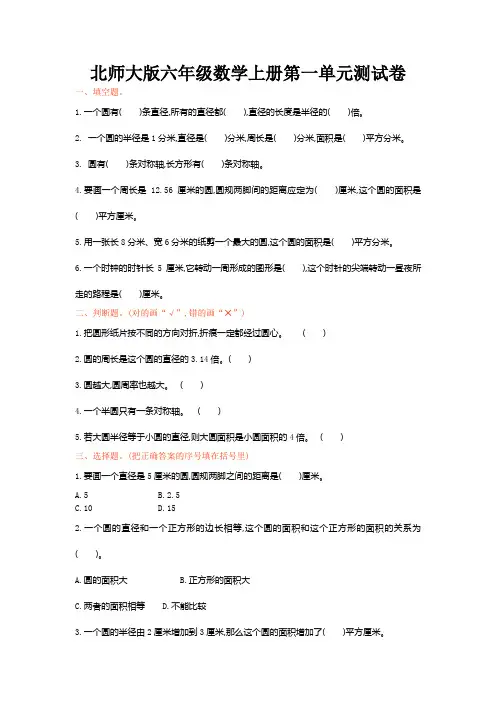 北师大版六年级数学上册第一单元测试卷及答案