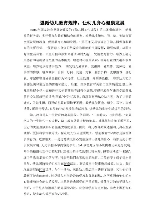 遵循幼儿教育规律,让幼儿身心健康发展