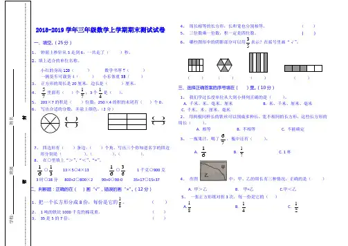 2018-2019学年三年级数学上学期期末试卷