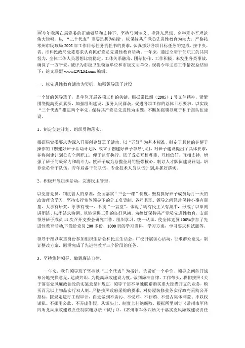 今年我所在局党委的正确领导和支持下