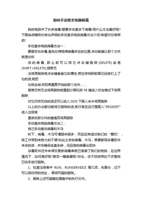 如何手动查杀电脑病毒