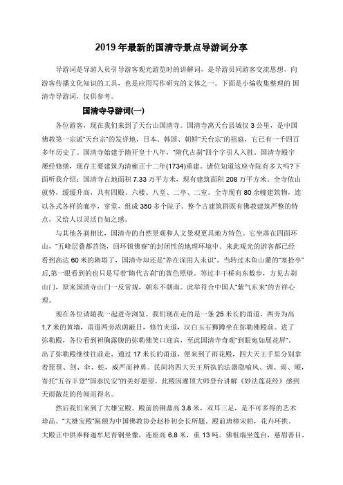 2019年最新的国清寺景点导游词分享