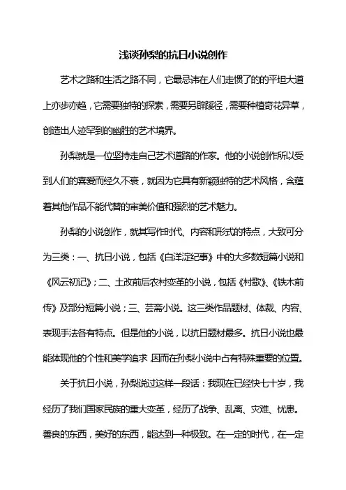 浅谈孙犁的小说创作