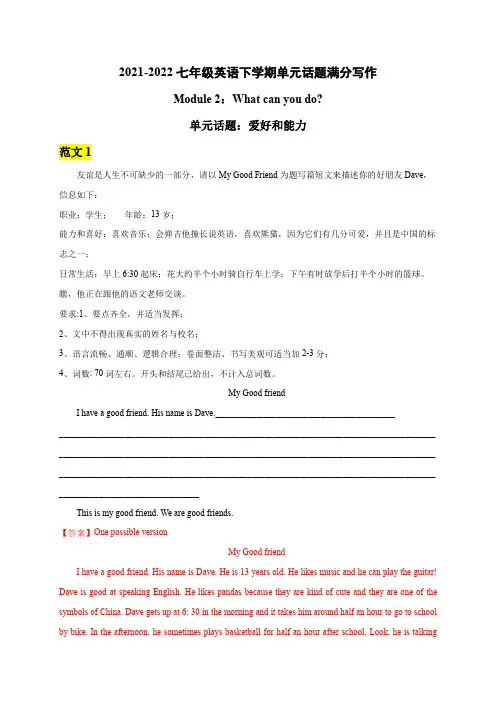 Module 2 What can you do-七年级英语下模块话题满分写作(外研版)