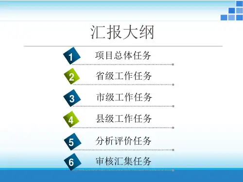 山洪灾害调查评价工作任务及流程概论(PPT 75页)