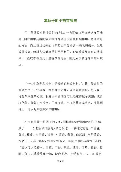 熏蚊子的中药有哪些