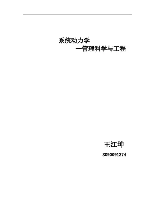 系统动力学