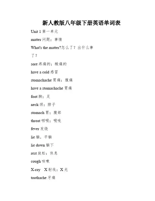 新人教版八年级下册英语单词表