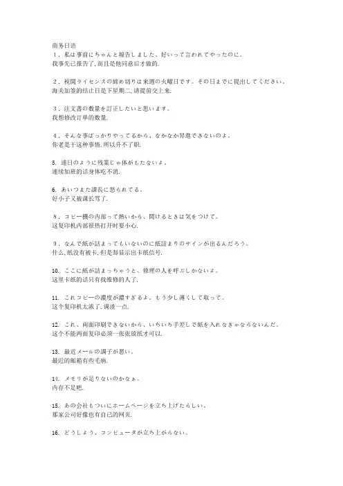 商务日语短句