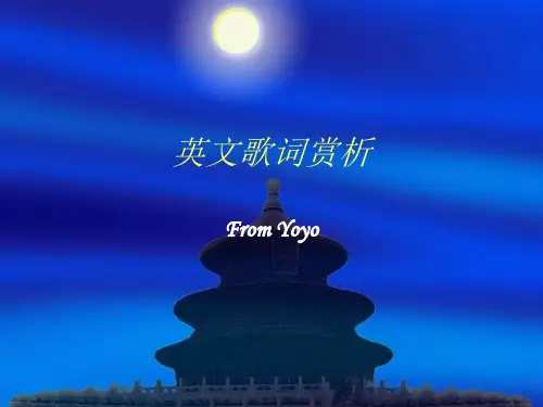英文歌词赏析