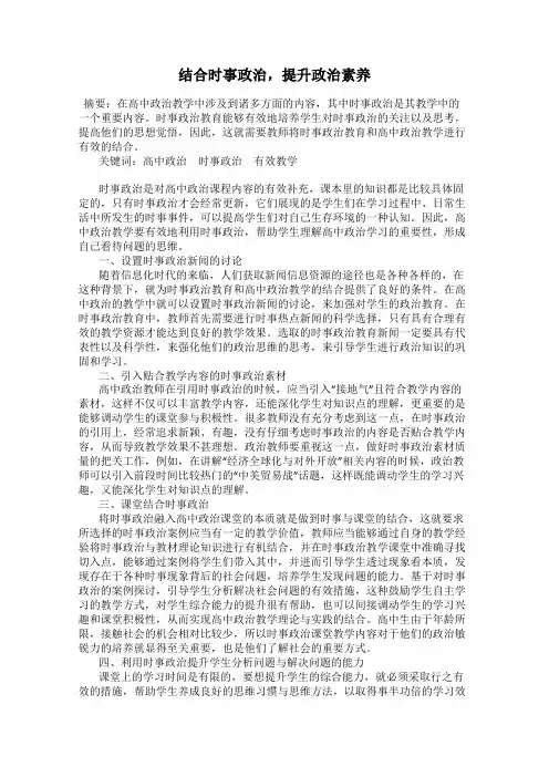 结合时事政治,提升政治素养