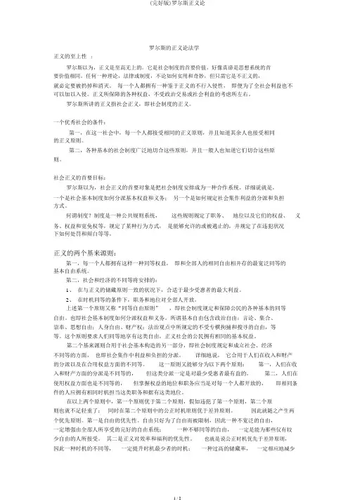 (完整版)罗尔斯正义论