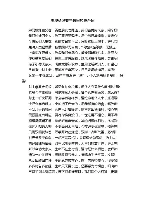 庆祝圣诞节三句半经典台词
